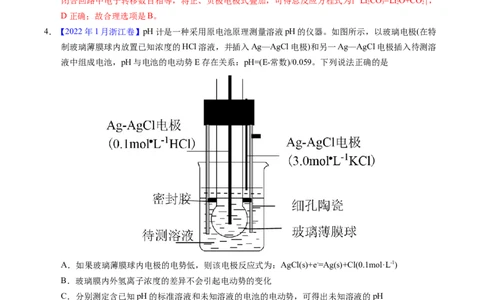 专题45原电池原理与应用（解析卷）_近10年高考真题汇编（必刷）_十年（2014-2024）高考化学真题分项汇编（全国通用）_十年（2014-2023）高考化学真题分项汇编（全国通用）