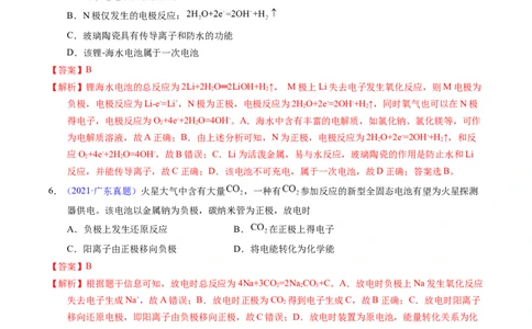 专题45原电池原理与应用（解析卷）_近10年高考真题汇编（必刷）_十年（2014-2024）高考化学真题分项汇编（全国通用）_十年（2014-2023）高考化学真题分项汇编（全国通用）