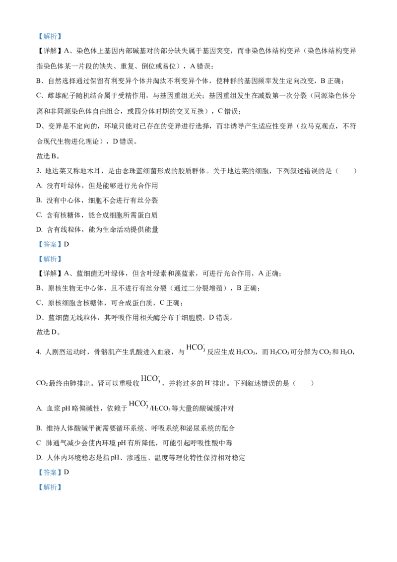 浙江省杭州市第二中学2026届高三上学期10月月考生物试题Word版含解析_2025年10月_12026年试卷教辅资源等多个文件_251026浙江省杭州市第二中学2026届高三上学期10月月考