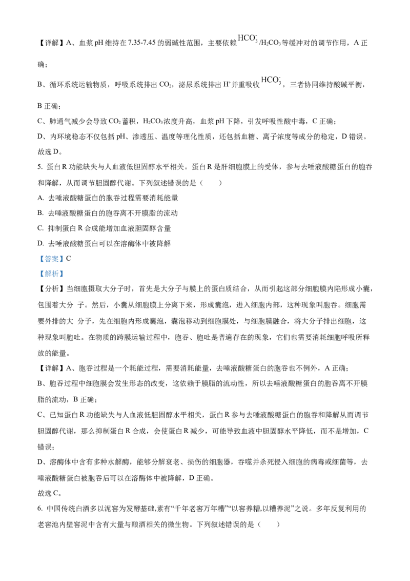 浙江省杭州市第二中学2026届高三上学期10月月考生物试题Word版含解析_2025年10月_12026年试卷教辅资源等多个文件_251026浙江省杭州市第二中学2026届高三上学期10月月考