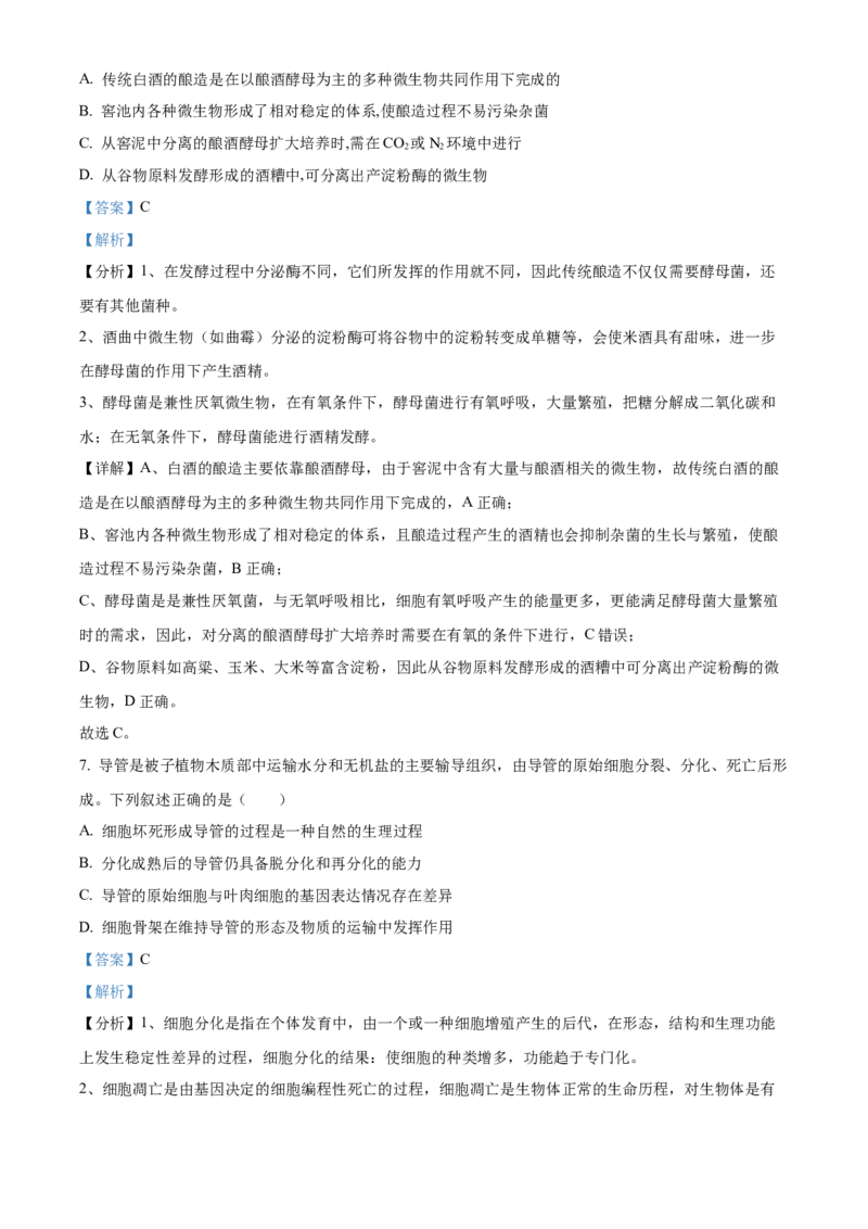 浙江省杭州市第二中学2026届高三上学期10月月考生物试题Word版含解析_2025年10月_12026年试卷教辅资源等多个文件_251026浙江省杭州市第二中学2026届高三上学期10月月考