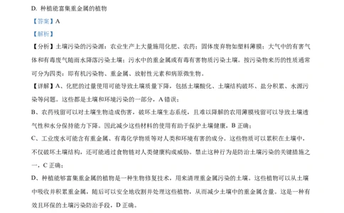 浙江省杭州市第二中学2026届高三上学期10月月考生物试题Word版含解析_2025年10月_12026年试卷教辅资源等多个文件_251026浙江省杭州市第二中学2026届高三上学期10月月考