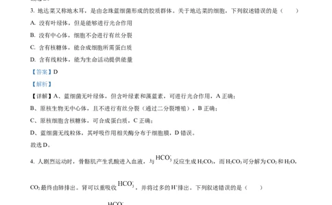 浙江省杭州市第二中学2026届高三上学期10月月考生物试题Word版含解析_2025年10月_12026年试卷教辅资源等多个文件_251026浙江省杭州市第二中学2026届高三上学期10月月考