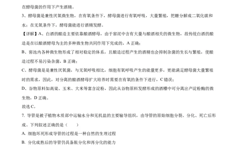 浙江省杭州市第二中学2026届高三上学期10月月考生物试题Word版含解析_2025年10月_12026年试卷教辅资源等多个文件_251026浙江省杭州市第二中学2026届高三上学期10月月考