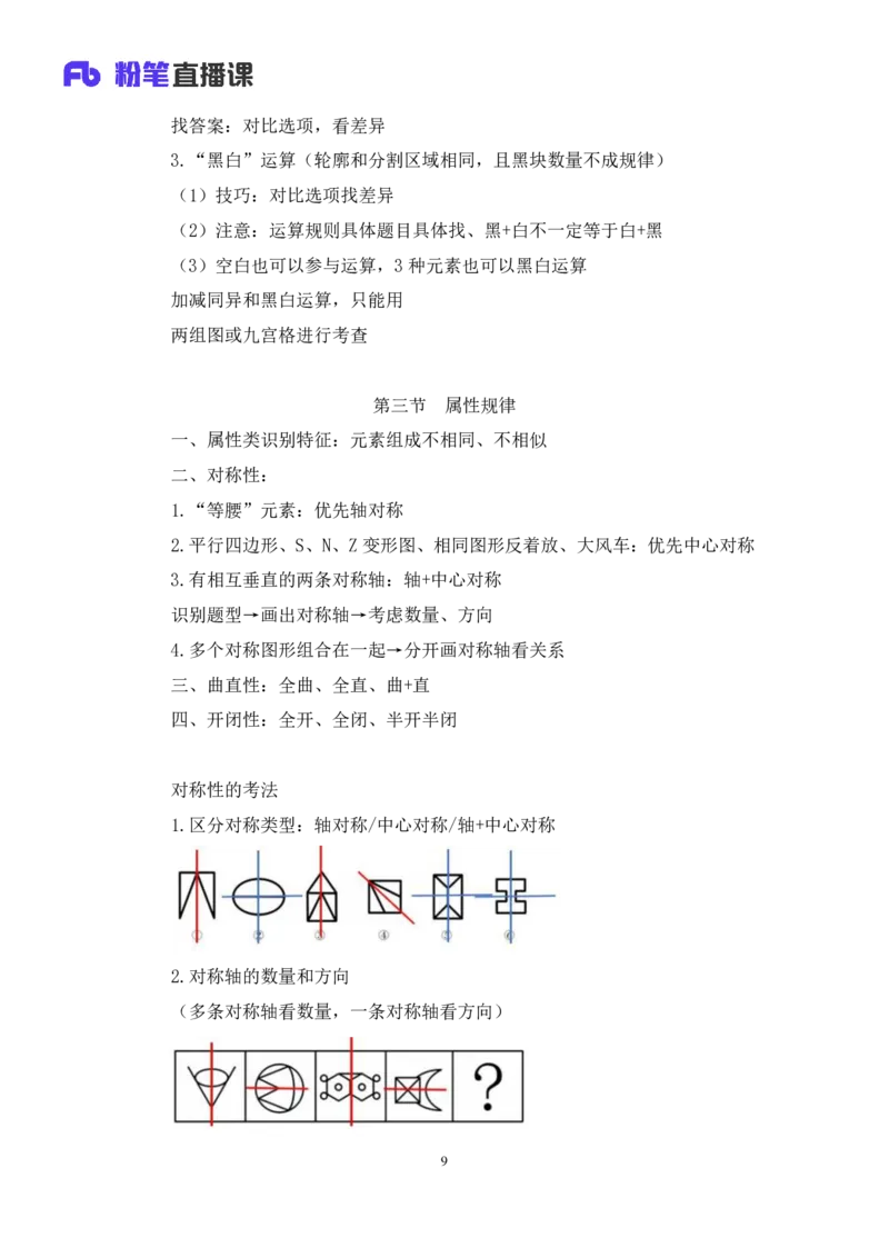 判断_2026考公资料_（10）粉笔_2025粉笔国考省考980（课＋笔记）_粉笔980（25多省）_52025FB广东省考980系统班_4.方法精讲梳理课_方法精讲笔记讲义