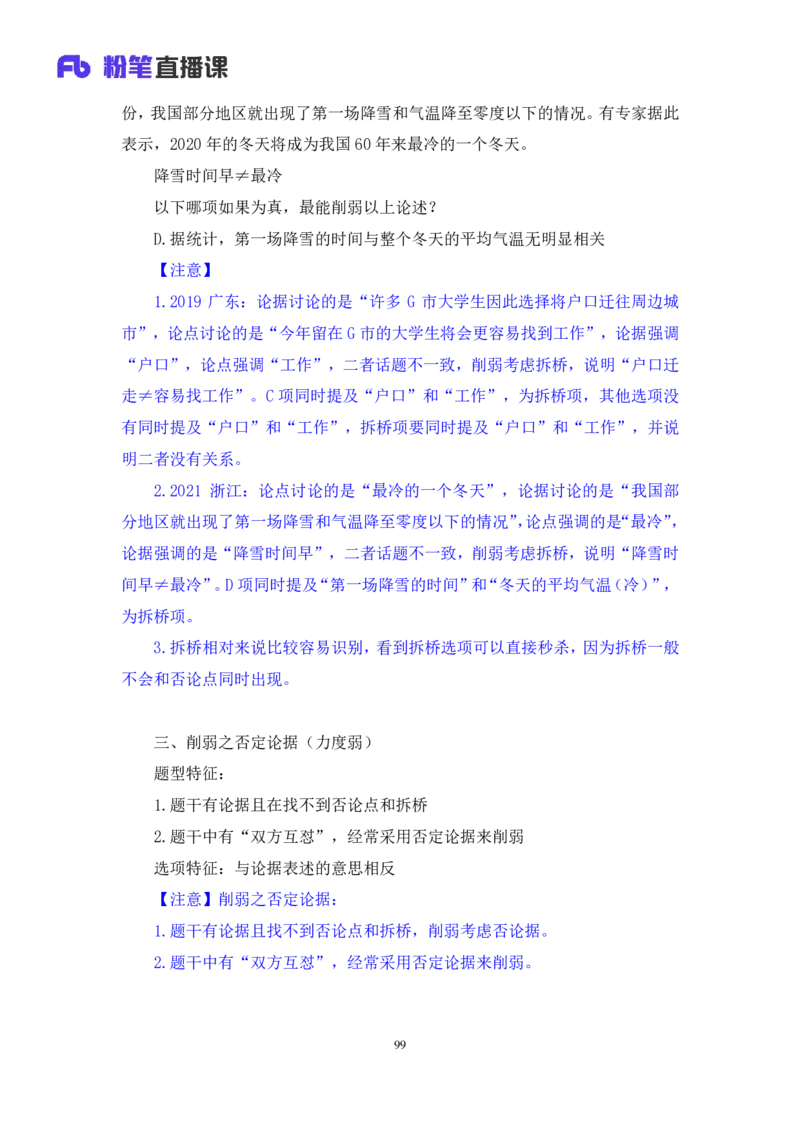 判断_2026考公资料_（10）粉笔_2025粉笔国考省考980（课＋笔记）_粉笔980（25多省）_52025FB广东省考980系统班_4.方法精讲梳理课_方法精讲笔记讲义