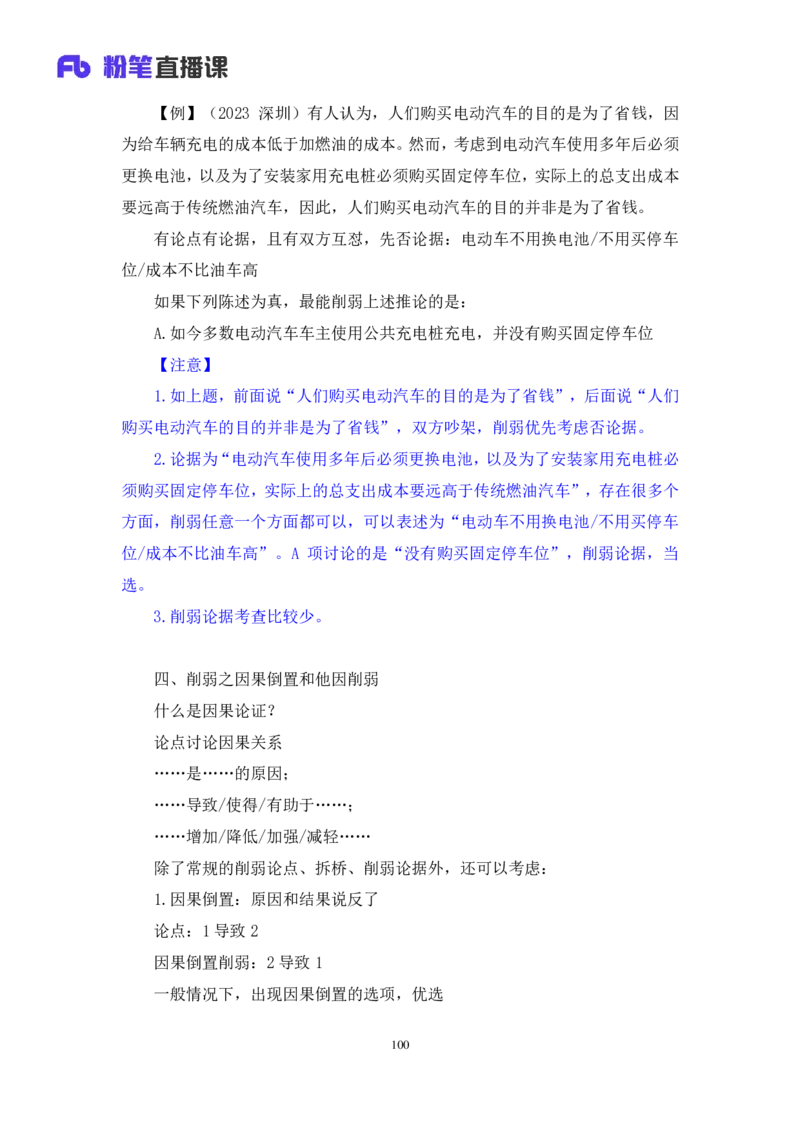 判断_2026考公资料_（10）粉笔_2025粉笔国考省考980（课＋笔记）_粉笔980（25多省）_52025FB广东省考980系统班_4.方法精讲梳理课_方法精讲笔记讲义