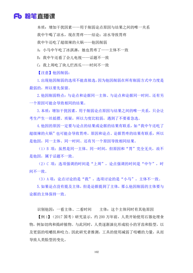 判断_2026考公资料_（10）粉笔_2025粉笔国考省考980（课＋笔记）_粉笔980（25多省）_52025FB广东省考980系统班_4.方法精讲梳理课_方法精讲笔记讲义