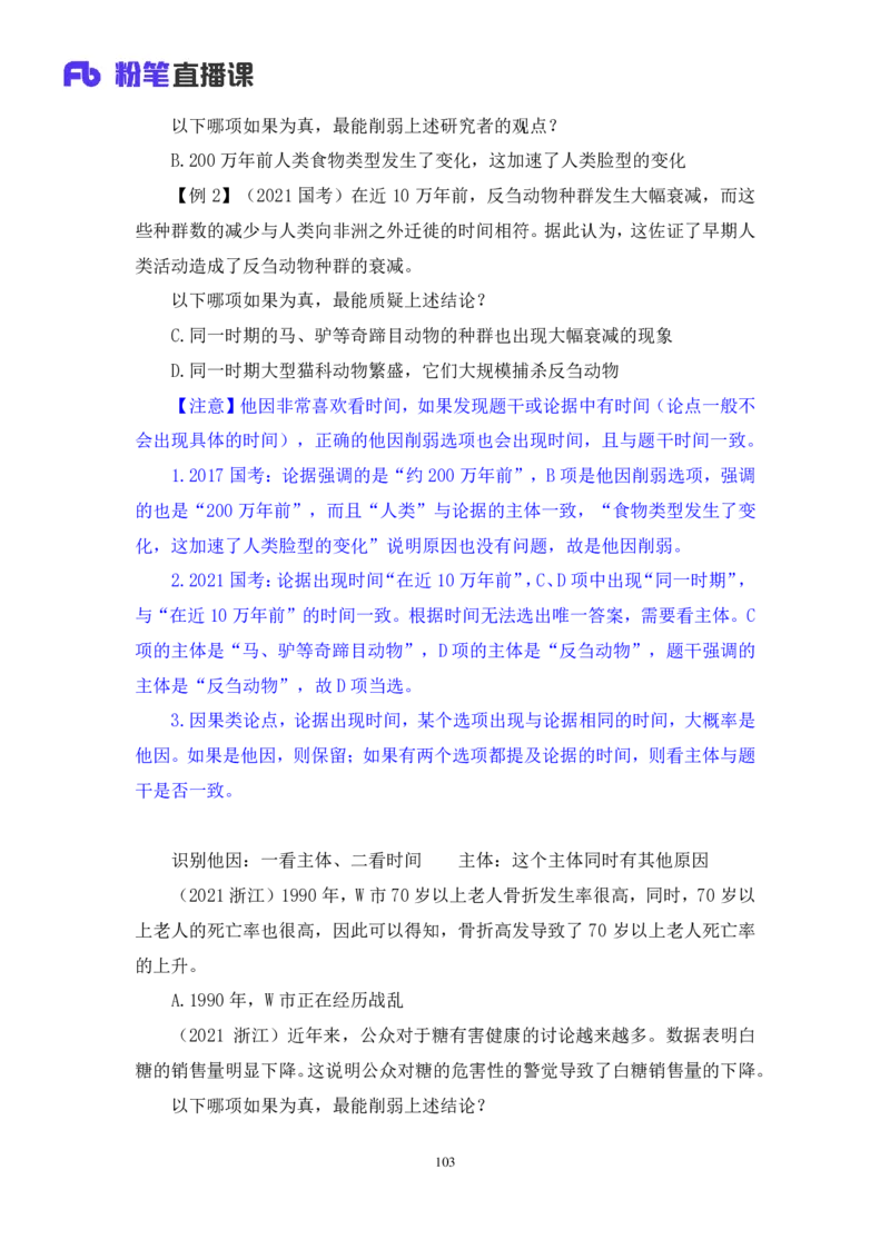 判断_2026考公资料_（10）粉笔_2025粉笔国考省考980（课＋笔记）_粉笔980（25多省）_52025FB广东省考980系统班_4.方法精讲梳理课_方法精讲笔记讲义