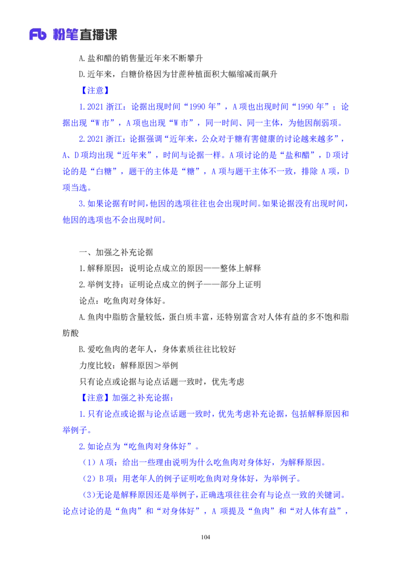 判断_2026考公资料_（10）粉笔_2025粉笔国考省考980（课＋笔记）_粉笔980（25多省）_52025FB广东省考980系统班_4.方法精讲梳理课_方法精讲笔记讲义