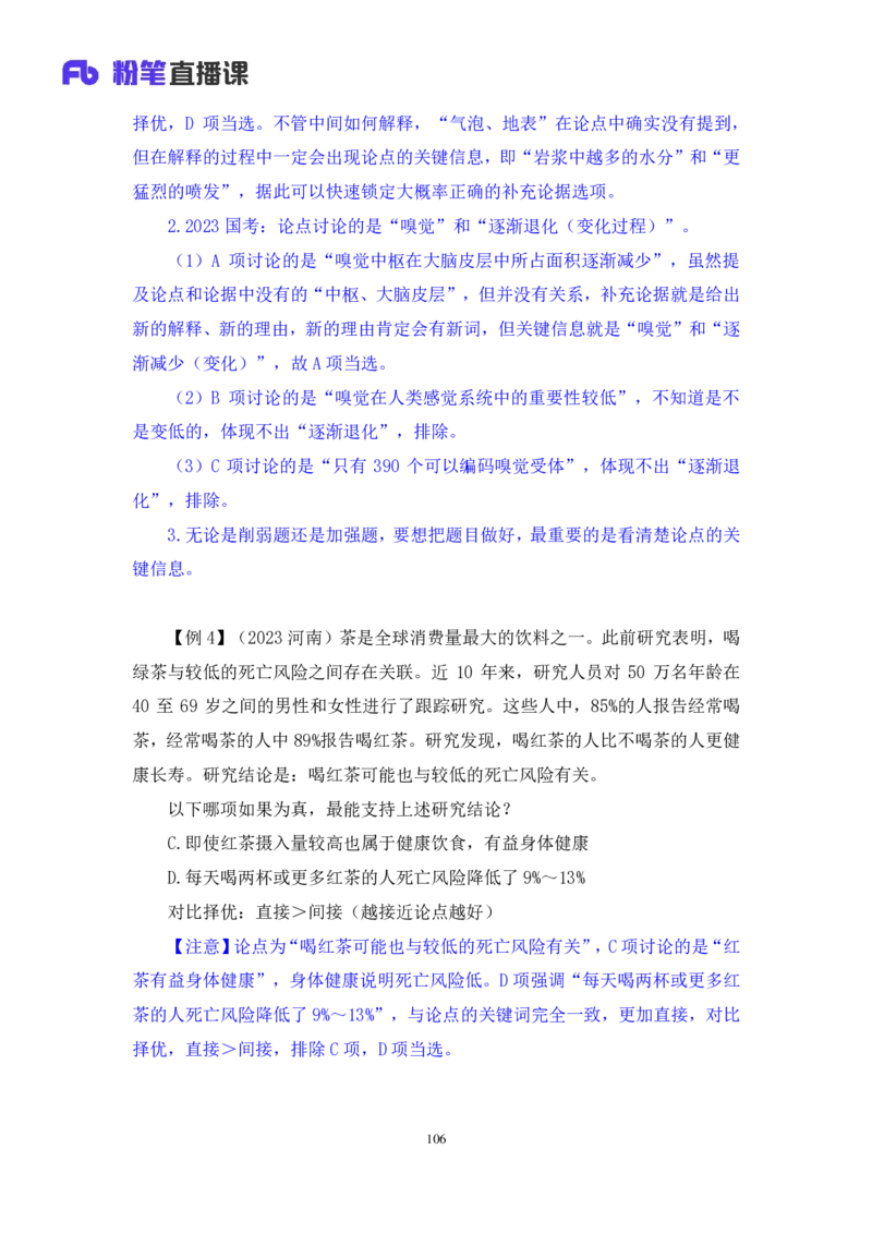 判断_2026考公资料_（10）粉笔_2025粉笔国考省考980（课＋笔记）_粉笔980（25多省）_52025FB广东省考980系统班_4.方法精讲梳理课_方法精讲笔记讲义