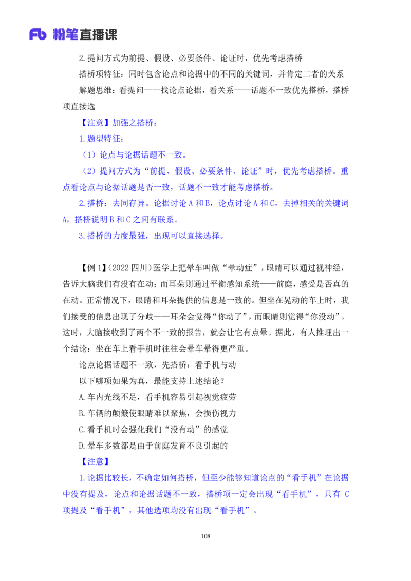 判断_2026考公资料_（10）粉笔_2025粉笔国考省考980（课＋笔记）_粉笔980（25多省）_52025FB广东省考980系统班_4.方法精讲梳理课_方法精讲笔记讲义