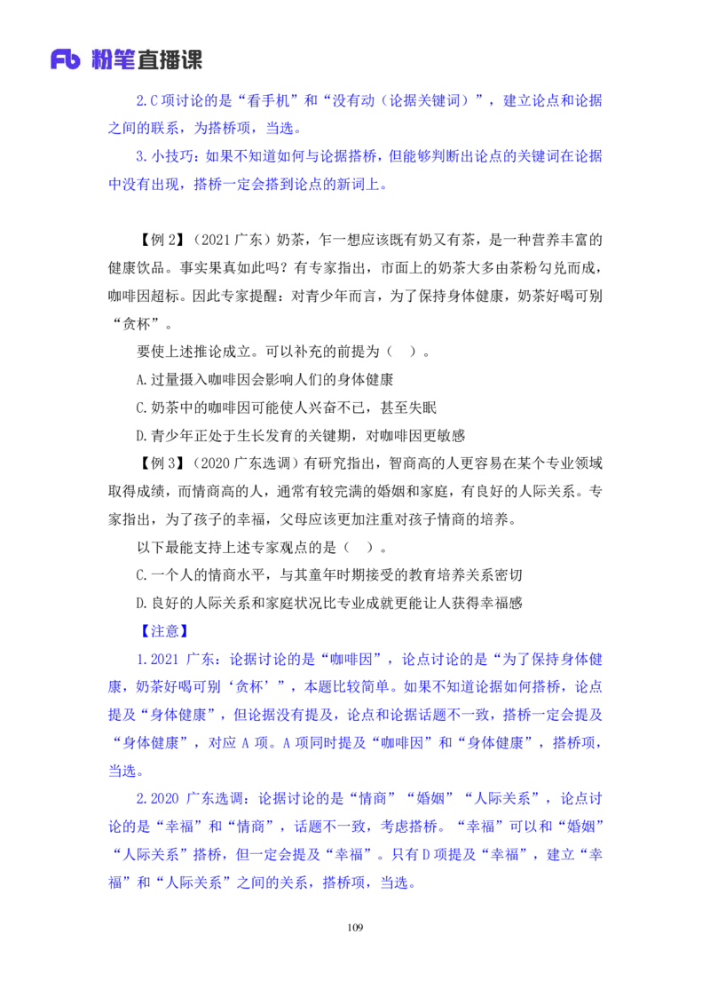 判断_2026考公资料_（10）粉笔_2025粉笔国考省考980（课＋笔记）_粉笔980（25多省）_52025FB广东省考980系统班_4.方法精讲梳理课_方法精讲笔记讲义