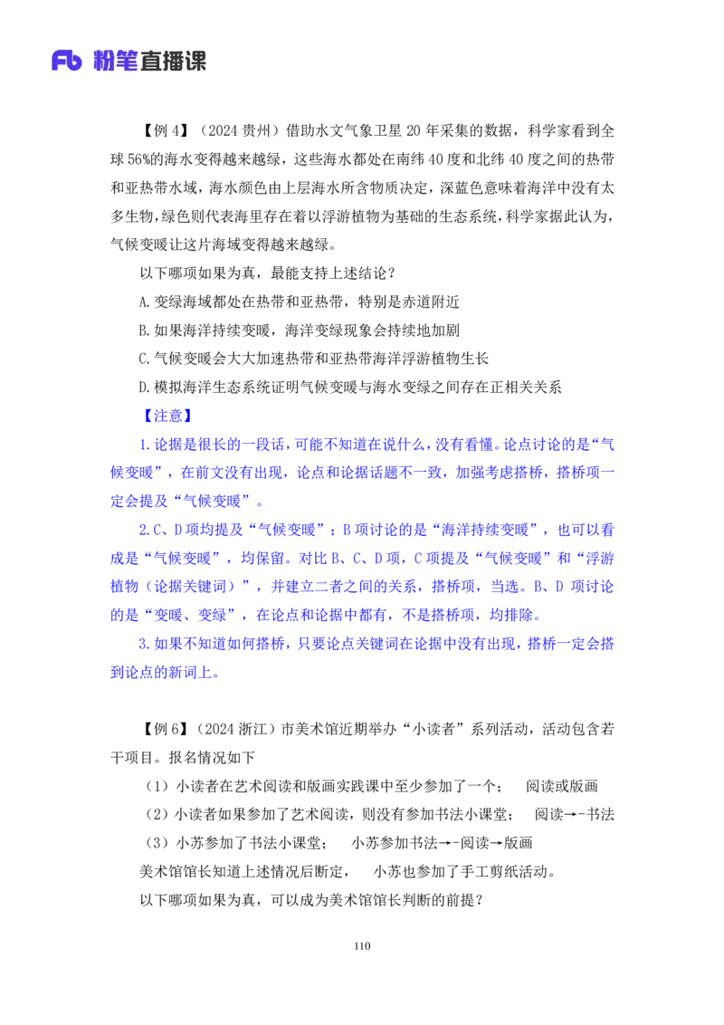判断_2026考公资料_（10）粉笔_2025粉笔国考省考980（课＋笔记）_粉笔980（25多省）_52025FB广东省考980系统班_4.方法精讲梳理课_方法精讲笔记讲义