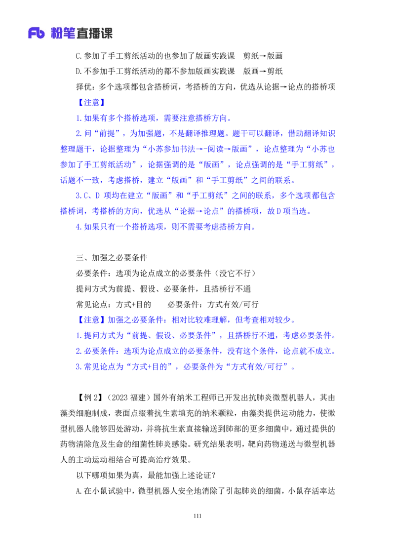 判断_2026考公资料_（10）粉笔_2025粉笔国考省考980（课＋笔记）_粉笔980（25多省）_52025FB广东省考980系统班_4.方法精讲梳理课_方法精讲笔记讲义