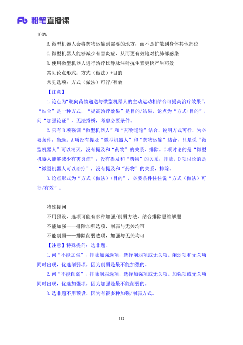 判断_2026考公资料_（10）粉笔_2025粉笔国考省考980（课＋笔记）_粉笔980（25多省）_52025FB广东省考980系统班_4.方法精讲梳理课_方法精讲笔记讲义