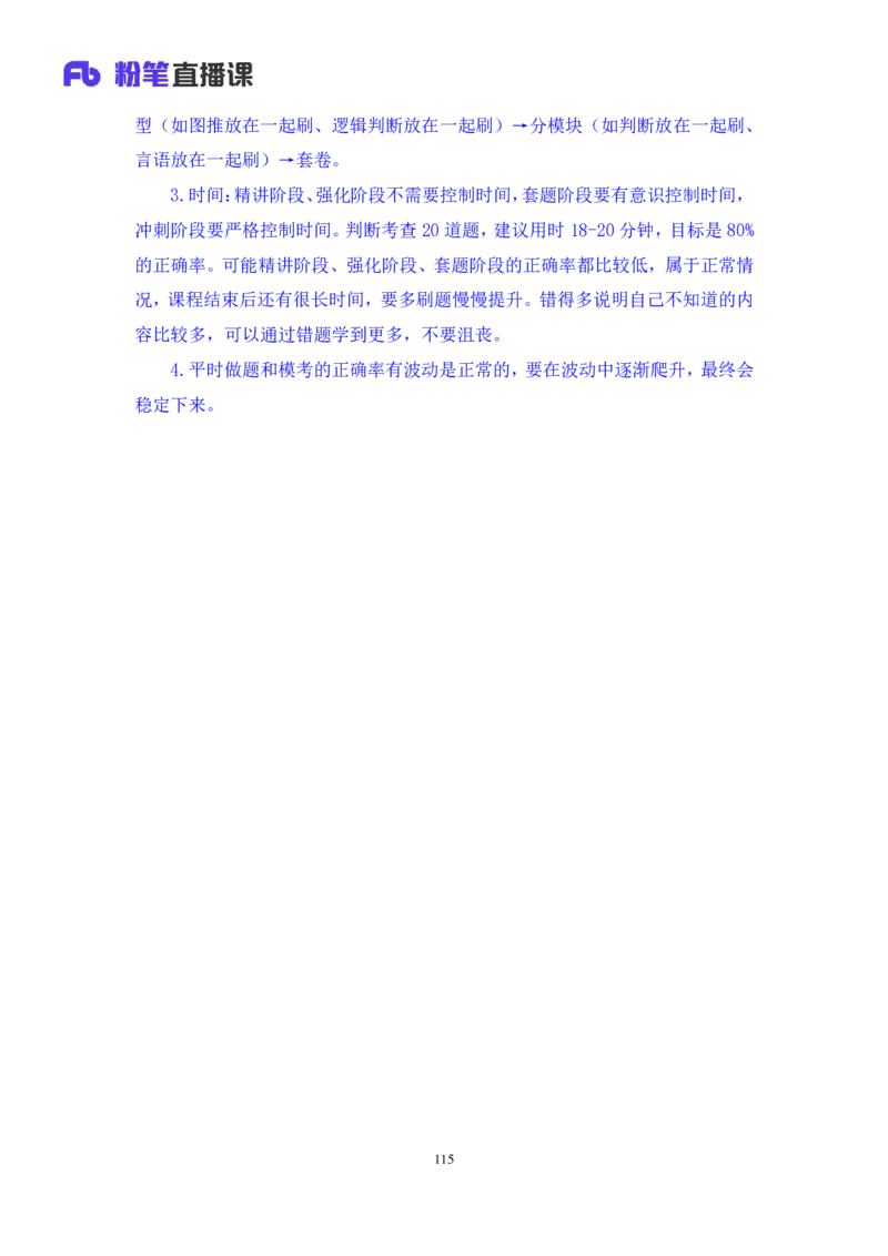 判断_2026考公资料_（10）粉笔_2025粉笔国考省考980（课＋笔记）_粉笔980（25多省）_52025FB广东省考980系统班_4.方法精讲梳理课_方法精讲笔记讲义