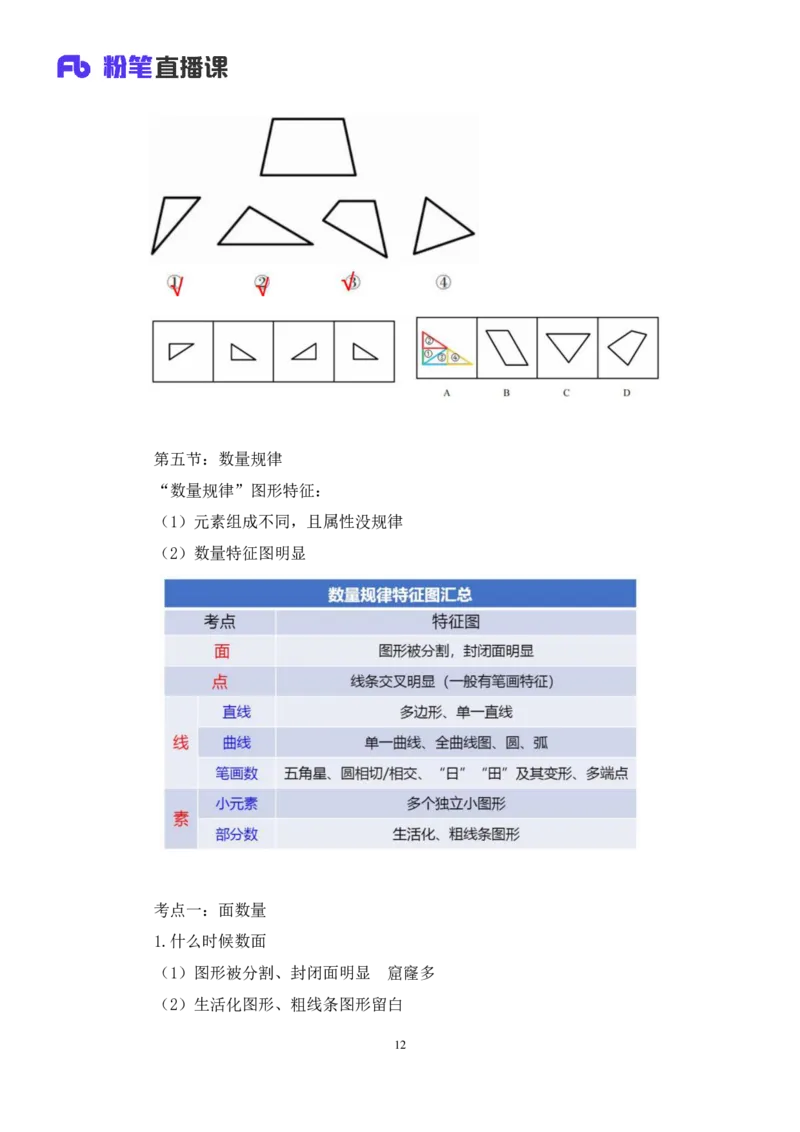 判断_2026考公资料_（10）粉笔_2025粉笔国考省考980（课＋笔记）_粉笔980（25多省）_52025FB广东省考980系统班_4.方法精讲梳理课_方法精讲笔记讲义