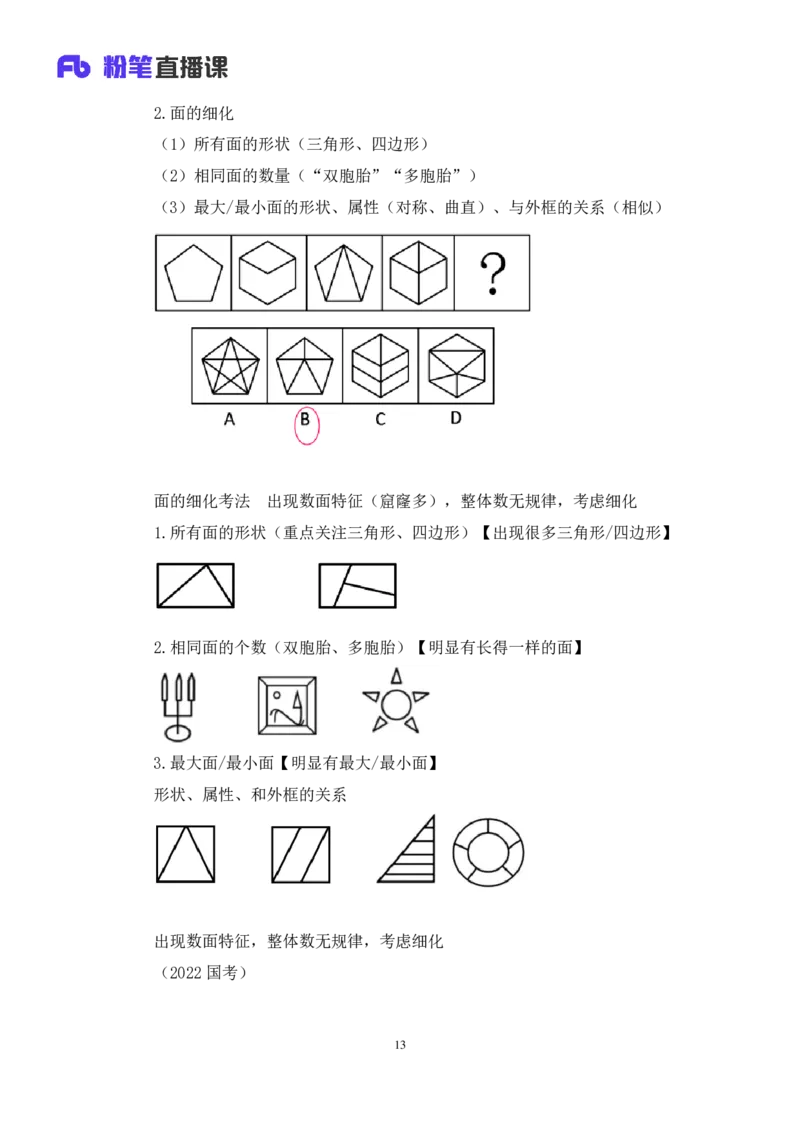 判断_2026考公资料_（10）粉笔_2025粉笔国考省考980（课＋笔记）_粉笔980（25多省）_52025FB广东省考980系统班_4.方法精讲梳理课_方法精讲笔记讲义
