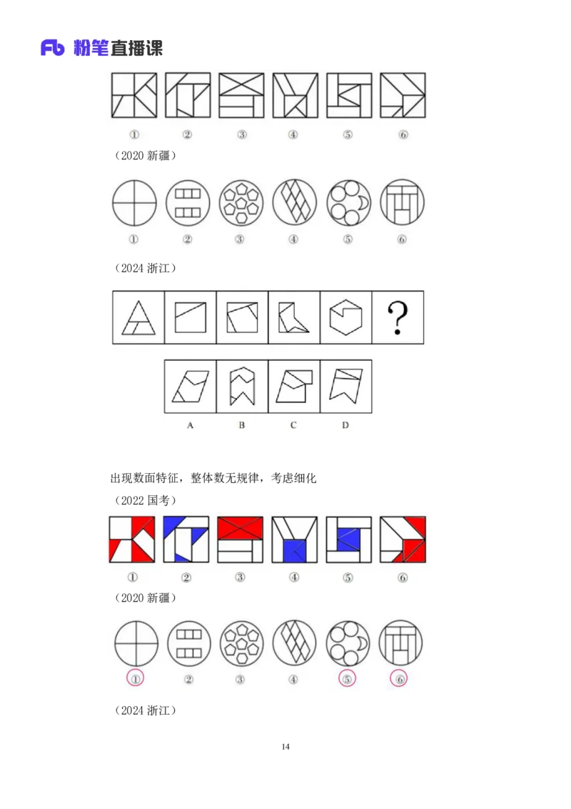 判断_2026考公资料_（10）粉笔_2025粉笔国考省考980（课＋笔记）_粉笔980（25多省）_52025FB广东省考980系统班_4.方法精讲梳理课_方法精讲笔记讲义