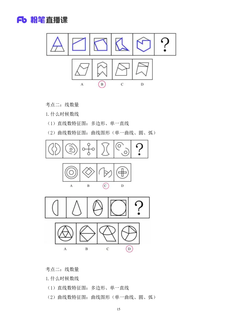 判断_2026考公资料_（10）粉笔_2025粉笔国考省考980（课＋笔记）_粉笔980（25多省）_52025FB广东省考980系统班_4.方法精讲梳理课_方法精讲笔记讲义