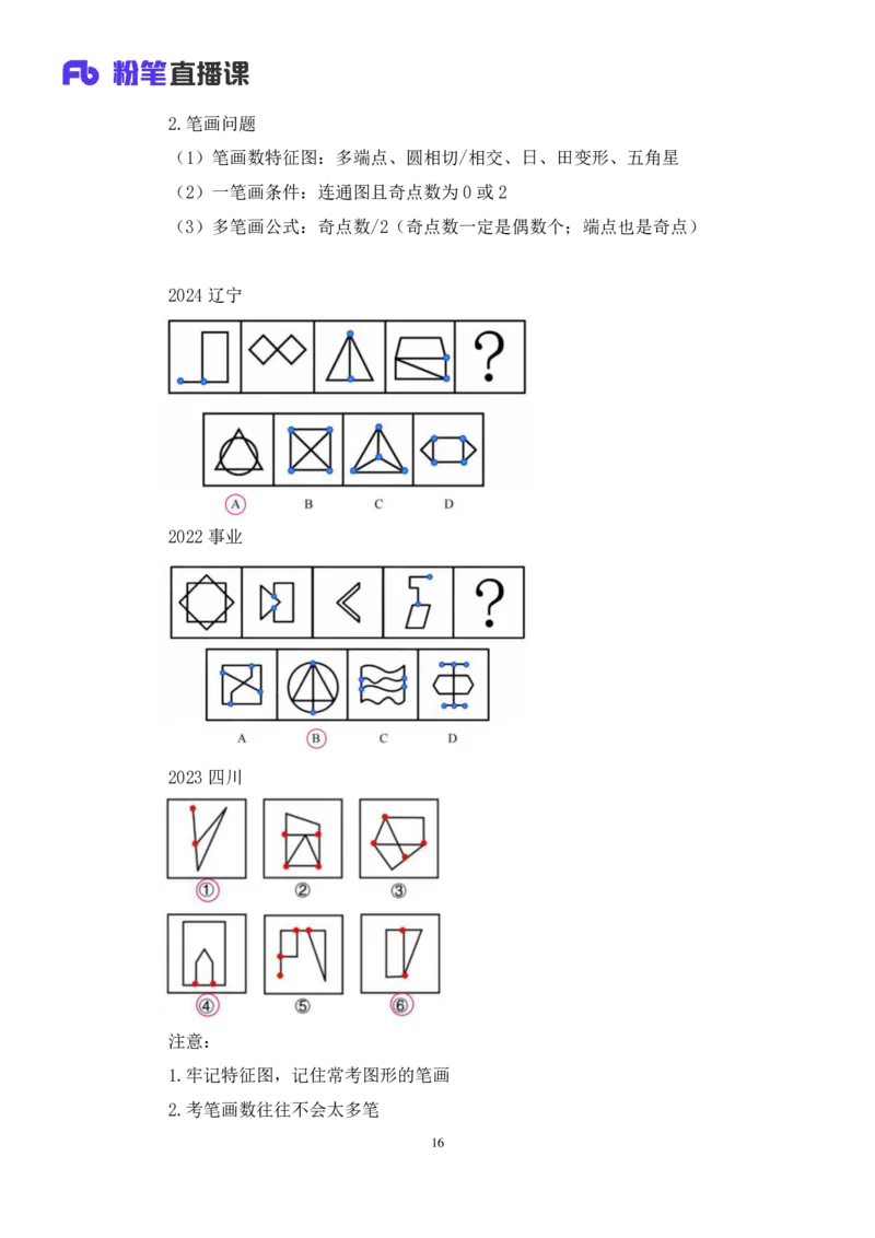 判断_2026考公资料_（10）粉笔_2025粉笔国考省考980（课＋笔记）_粉笔980（25多省）_52025FB广东省考980系统班_4.方法精讲梳理课_方法精讲笔记讲义