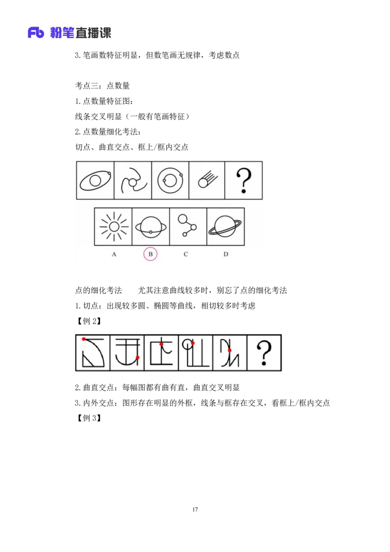 判断_2026考公资料_（10）粉笔_2025粉笔国考省考980（课＋笔记）_粉笔980（25多省）_52025FB广东省考980系统班_4.方法精讲梳理课_方法精讲笔记讲义