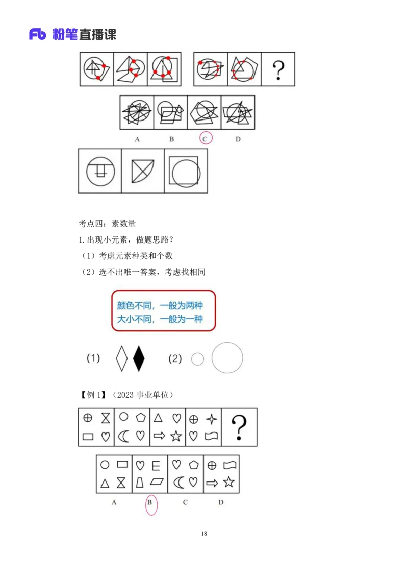 判断_2026考公资料_（10）粉笔_2025粉笔国考省考980（课＋笔记）_粉笔980（25多省）_52025FB广东省考980系统班_4.方法精讲梳理课_方法精讲笔记讲义