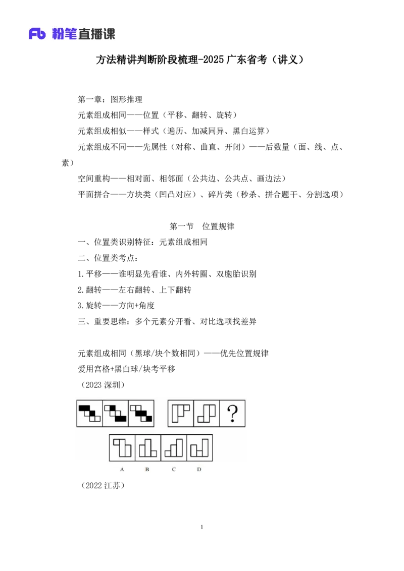判断_2026考公资料_（10）粉笔_2025粉笔国考省考980（课＋笔记）_粉笔980（25多省）_52025FB广东省考980系统班_4.方法精讲梳理课_方法精讲笔记讲义