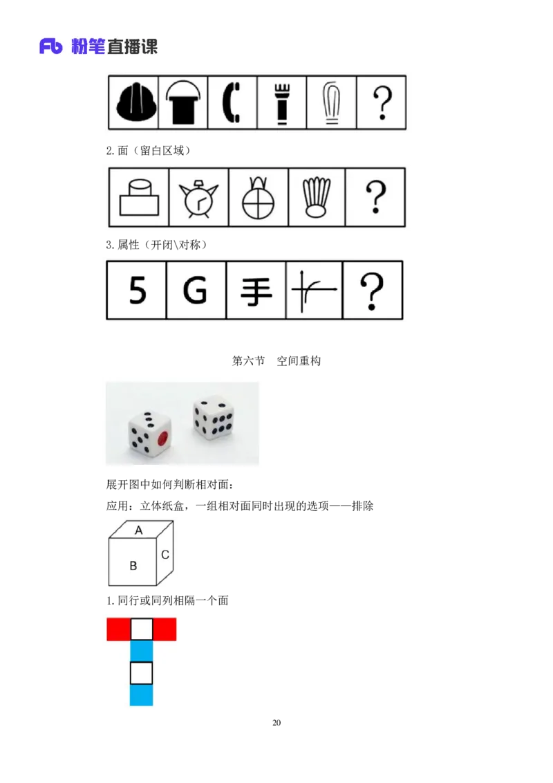 判断_2026考公资料_（10）粉笔_2025粉笔国考省考980（课＋笔记）_粉笔980（25多省）_52025FB广东省考980系统班_4.方法精讲梳理课_方法精讲笔记讲义