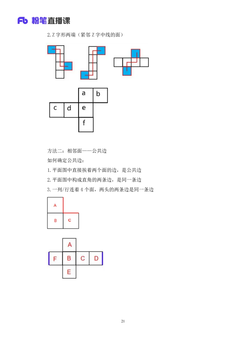 判断_2026考公资料_（10）粉笔_2025粉笔国考省考980（课＋笔记）_粉笔980（25多省）_52025FB广东省考980系统班_4.方法精讲梳理课_方法精讲笔记讲义