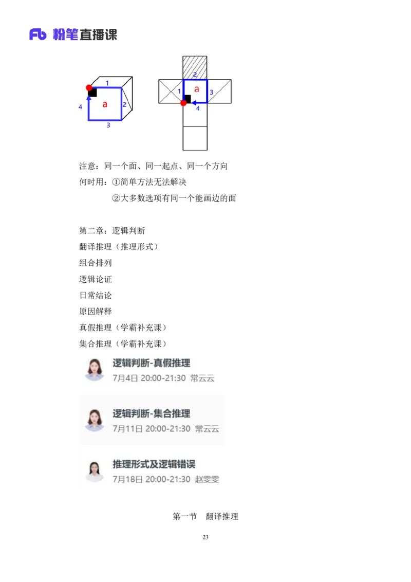 判断_2026考公资料_（10）粉笔_2025粉笔国考省考980（课＋笔记）_粉笔980（25多省）_52025FB广东省考980系统班_4.方法精讲梳理课_方法精讲笔记讲义