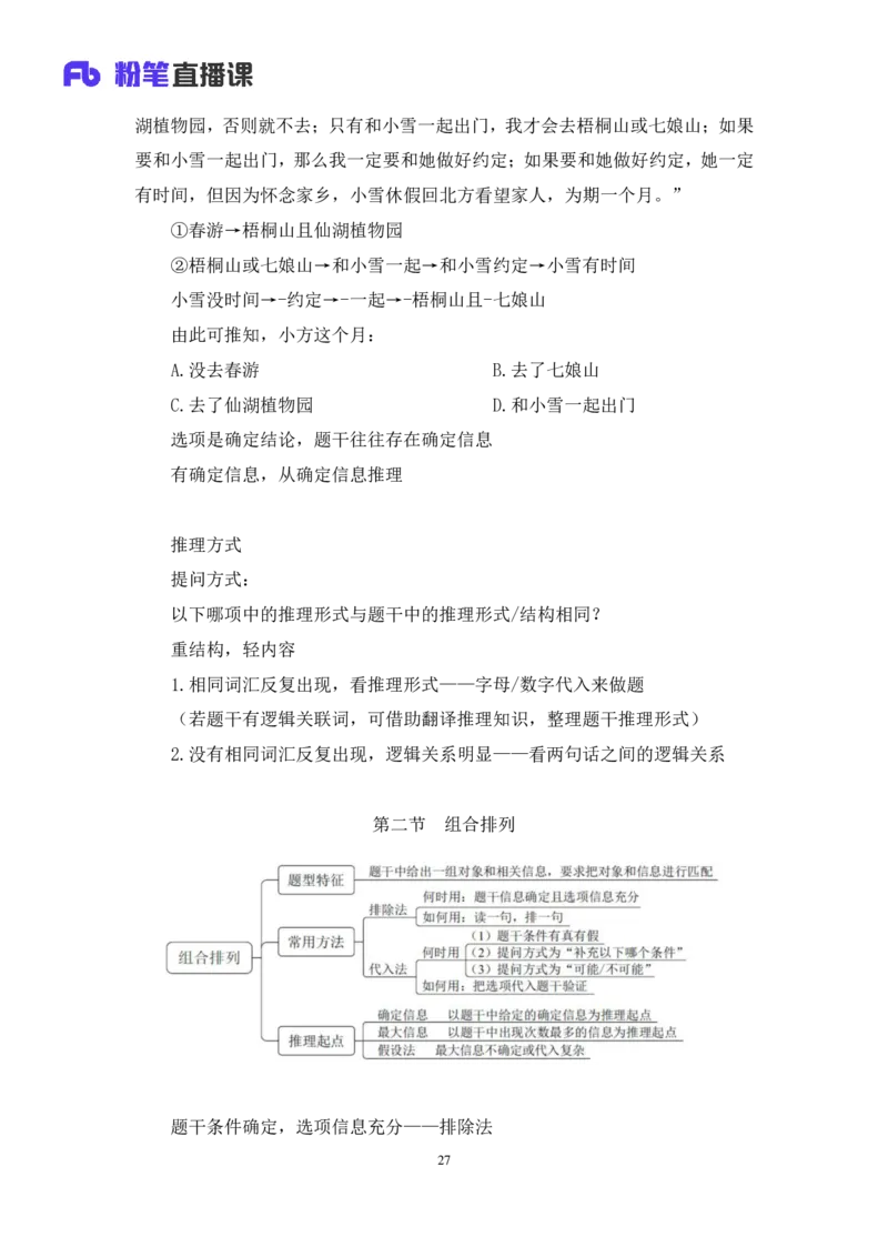 判断_2026考公资料_（10）粉笔_2025粉笔国考省考980（课＋笔记）_粉笔980（25多省）_52025FB广东省考980系统班_4.方法精讲梳理课_方法精讲笔记讲义