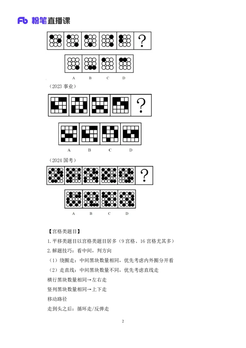 判断_2026考公资料_（10）粉笔_2025粉笔国考省考980（课＋笔记）_粉笔980（25多省）_52025FB广东省考980系统班_4.方法精讲梳理课_方法精讲笔记讲义