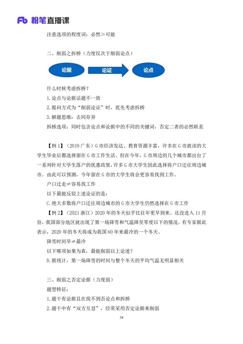 判断_2026考公资料_（10）粉笔_2025粉笔国考省考980（课＋笔记）_粉笔980（25多省）_52025FB广东省考980系统班_4.方法精讲梳理课_方法精讲笔记讲义