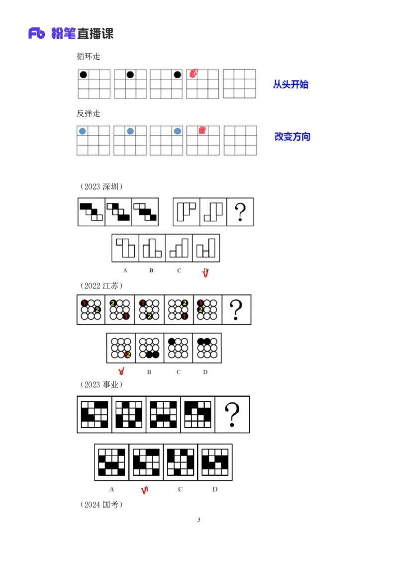 判断_2026考公资料_（10）粉笔_2025粉笔国考省考980（课＋笔记）_粉笔980（25多省）_52025FB广东省考980系统班_4.方法精讲梳理课_方法精讲笔记讲义