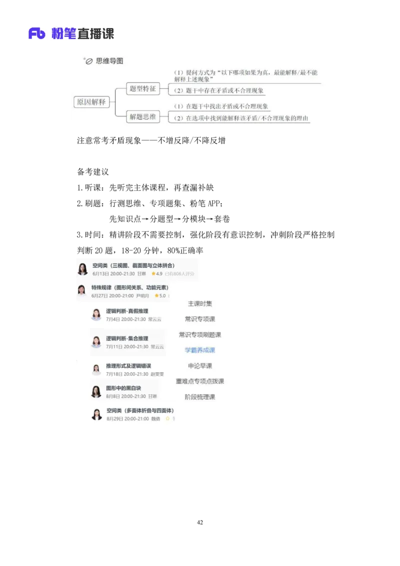 判断_2026考公资料_（10）粉笔_2025粉笔国考省考980（课＋笔记）_粉笔980（25多省）_52025FB广东省考980系统班_4.方法精讲梳理课_方法精讲笔记讲义