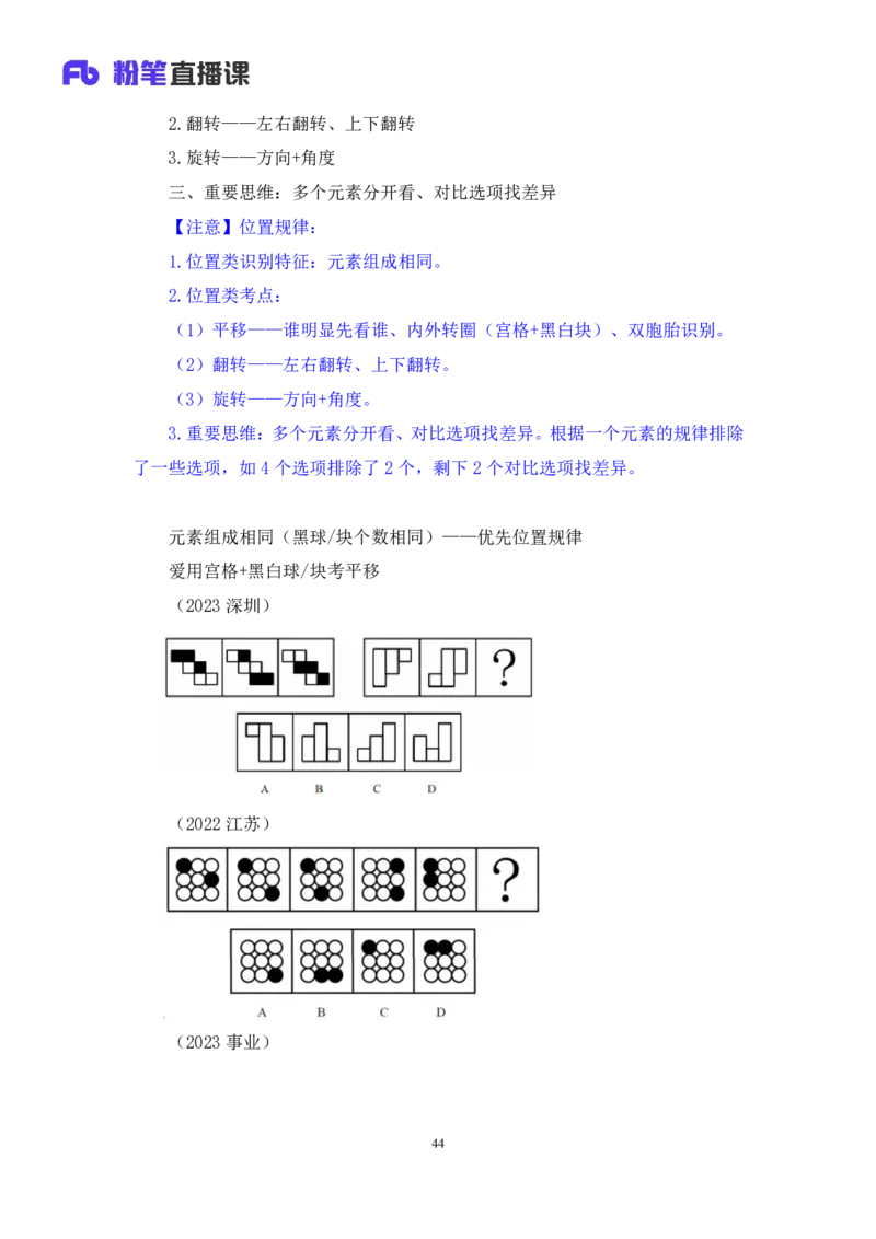 判断_2026考公资料_（10）粉笔_2025粉笔国考省考980（课＋笔记）_粉笔980（25多省）_52025FB广东省考980系统班_4.方法精讲梳理课_方法精讲笔记讲义