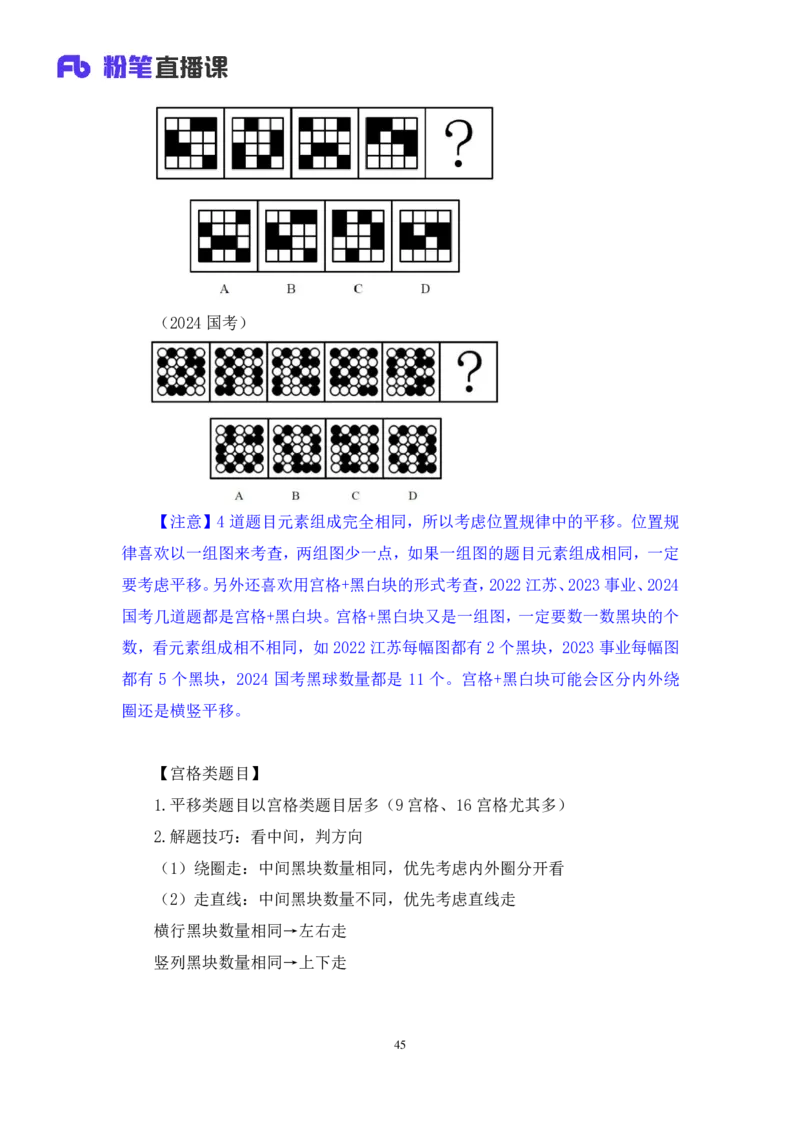 判断_2026考公资料_（10）粉笔_2025粉笔国考省考980（课＋笔记）_粉笔980（25多省）_52025FB广东省考980系统班_4.方法精讲梳理课_方法精讲笔记讲义