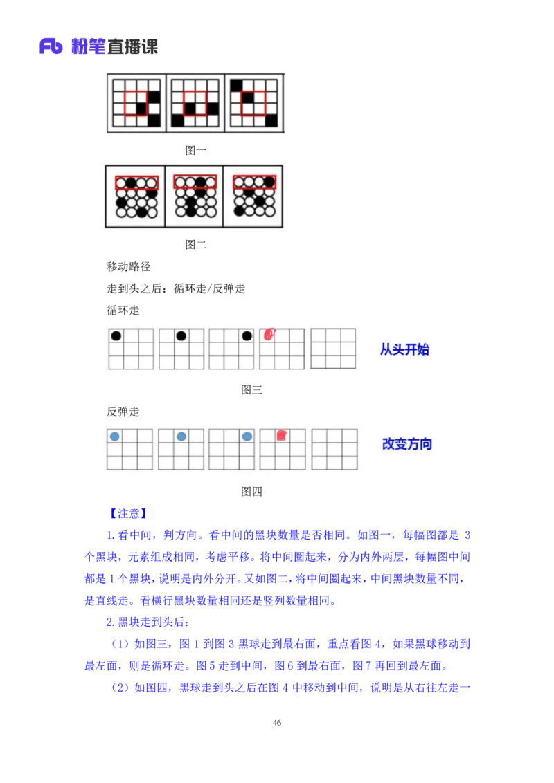 判断_2026考公资料_（10）粉笔_2025粉笔国考省考980（课＋笔记）_粉笔980（25多省）_52025FB广东省考980系统班_4.方法精讲梳理课_方法精讲笔记讲义