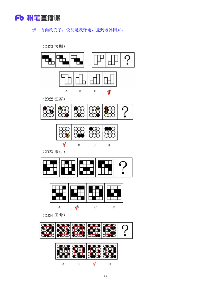判断_2026考公资料_（10）粉笔_2025粉笔国考省考980（课＋笔记）_粉笔980（25多省）_52025FB广东省考980系统班_4.方法精讲梳理课_方法精讲笔记讲义
