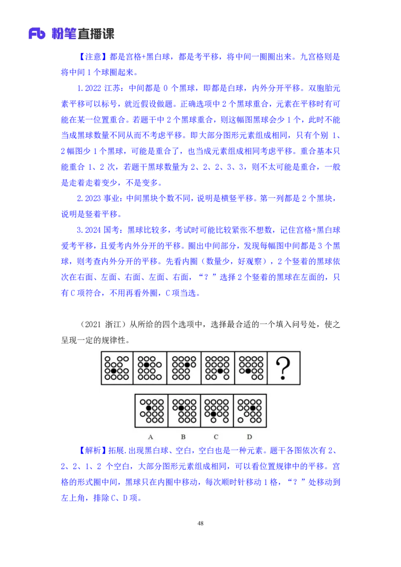 判断_2026考公资料_（10）粉笔_2025粉笔国考省考980（课＋笔记）_粉笔980（25多省）_52025FB广东省考980系统班_4.方法精讲梳理课_方法精讲笔记讲义