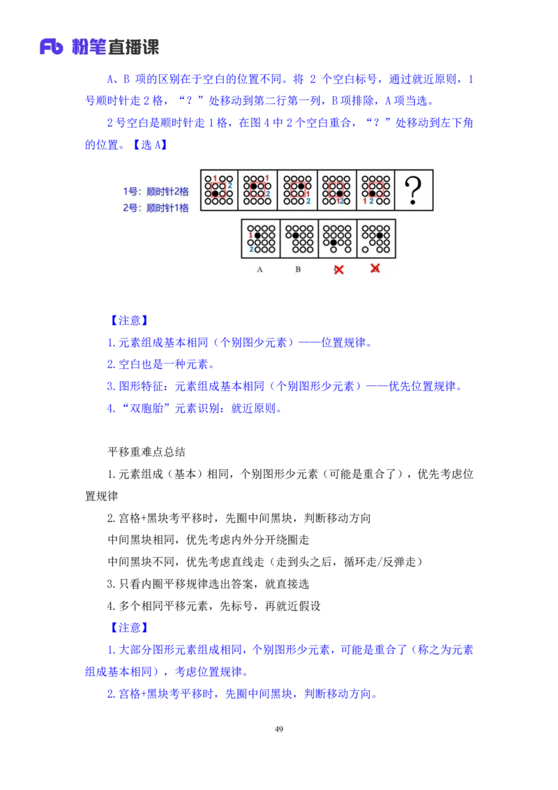 判断_2026考公资料_（10）粉笔_2025粉笔国考省考980（课＋笔记）_粉笔980（25多省）_52025FB广东省考980系统班_4.方法精讲梳理课_方法精讲笔记讲义