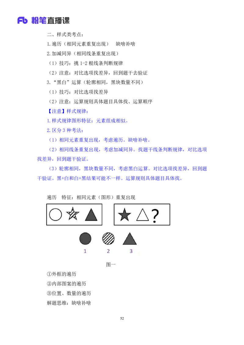 判断_2026考公资料_（10）粉笔_2025粉笔国考省考980（课＋笔记）_粉笔980（25多省）_52025FB广东省考980系统班_4.方法精讲梳理课_方法精讲笔记讲义