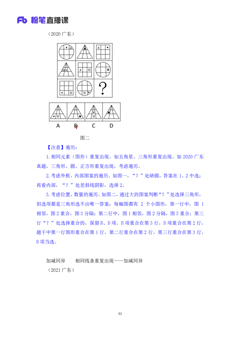 判断_2026考公资料_（10）粉笔_2025粉笔国考省考980（课＋笔记）_粉笔980（25多省）_52025FB广东省考980系统班_4.方法精讲梳理课_方法精讲笔记讲义