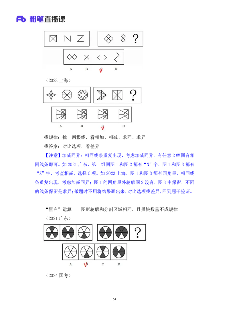 判断_2026考公资料_（10）粉笔_2025粉笔国考省考980（课＋笔记）_粉笔980（25多省）_52025FB广东省考980系统班_4.方法精讲梳理课_方法精讲笔记讲义