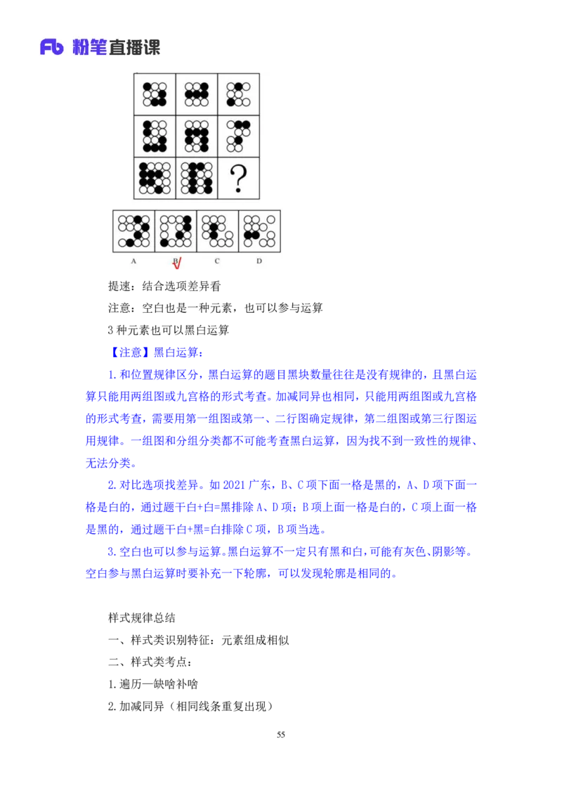 判断_2026考公资料_（10）粉笔_2025粉笔国考省考980（课＋笔记）_粉笔980（25多省）_52025FB广东省考980系统班_4.方法精讲梳理课_方法精讲笔记讲义