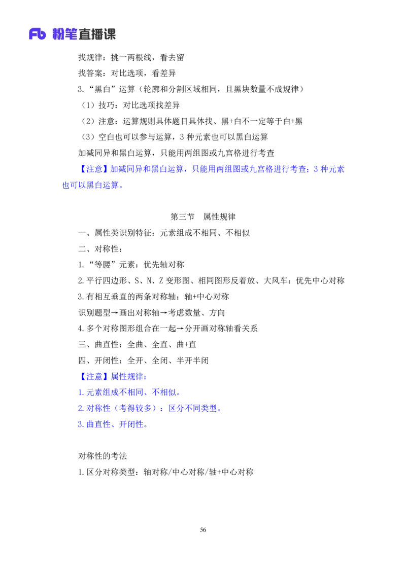判断_2026考公资料_（10）粉笔_2025粉笔国考省考980（课＋笔记）_粉笔980（25多省）_52025FB广东省考980系统班_4.方法精讲梳理课_方法精讲笔记讲义