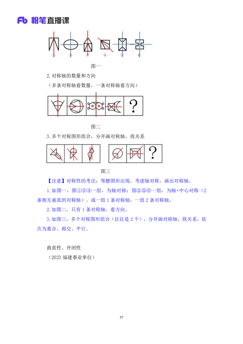 判断_2026考公资料_（10）粉笔_2025粉笔国考省考980（课＋笔记）_粉笔980（25多省）_52025FB广东省考980系统班_4.方法精讲梳理课_方法精讲笔记讲义