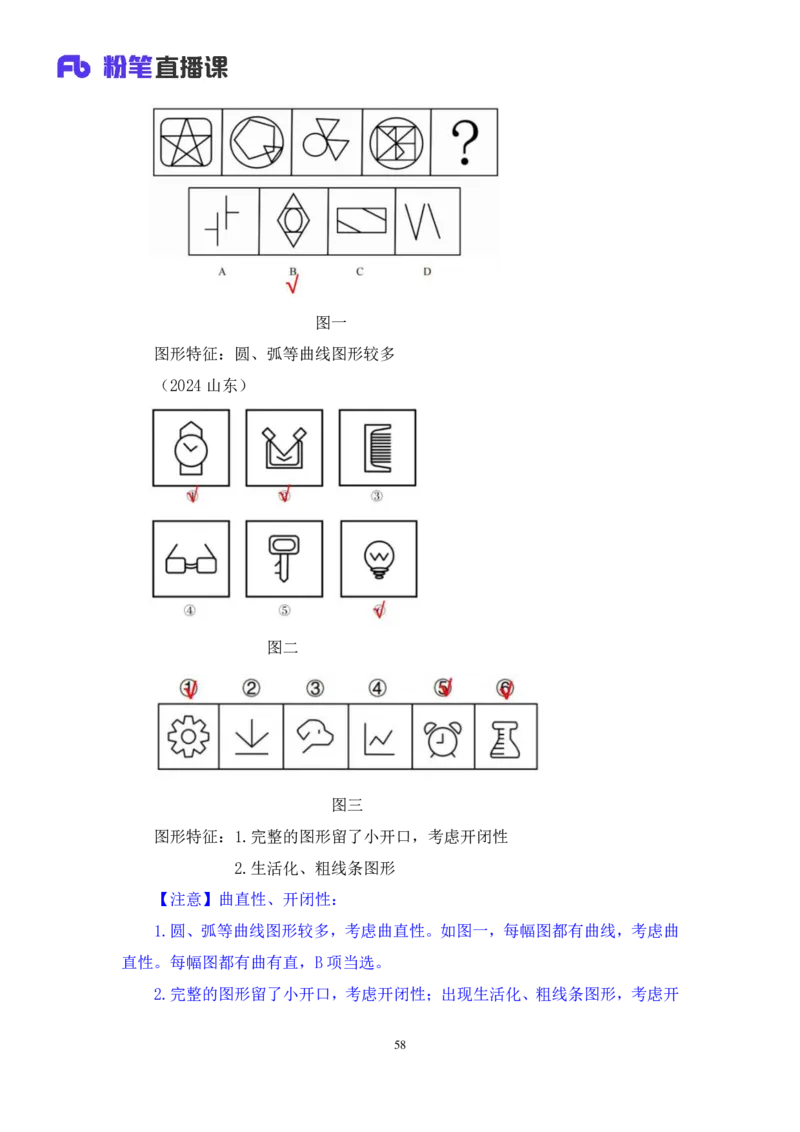 判断_2026考公资料_（10）粉笔_2025粉笔国考省考980（课＋笔记）_粉笔980（25多省）_52025FB广东省考980系统班_4.方法精讲梳理课_方法精讲笔记讲义